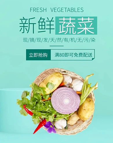 新鲜蔬菜促销简约清新绿色海报