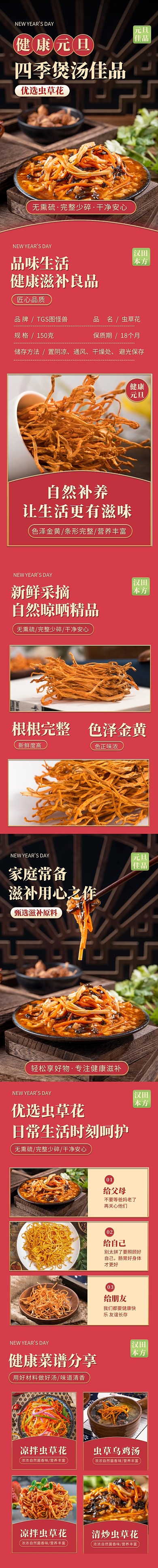 電商元旦大促健康滋補食材蟲草花詳情頁