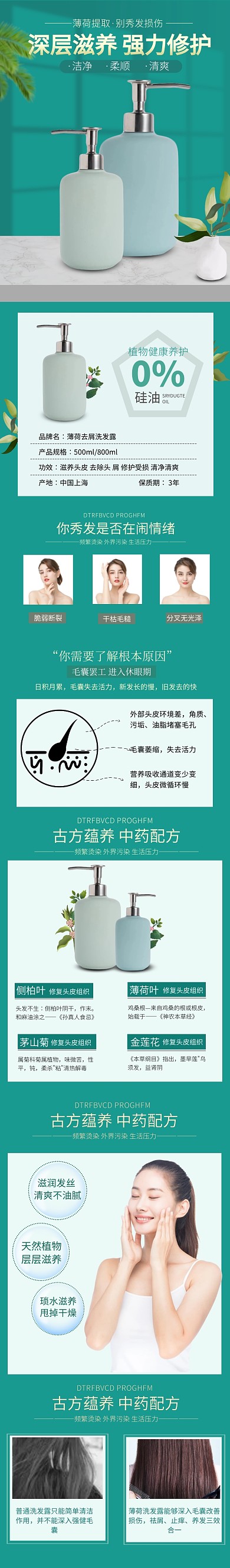 薄荷洗發(fā)水介紹詳情頁