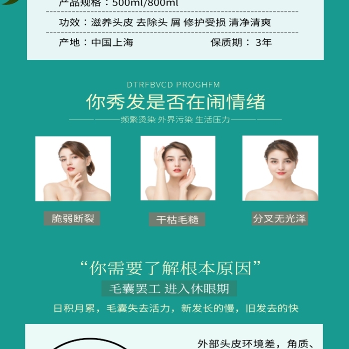 薄荷洗發(fā)水介紹詳情頁