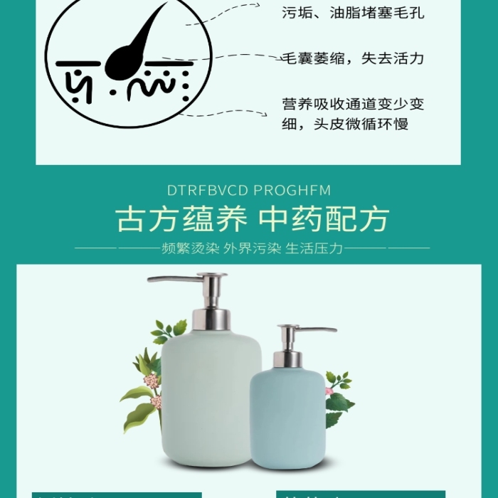 薄荷洗發(fā)水介紹詳情頁