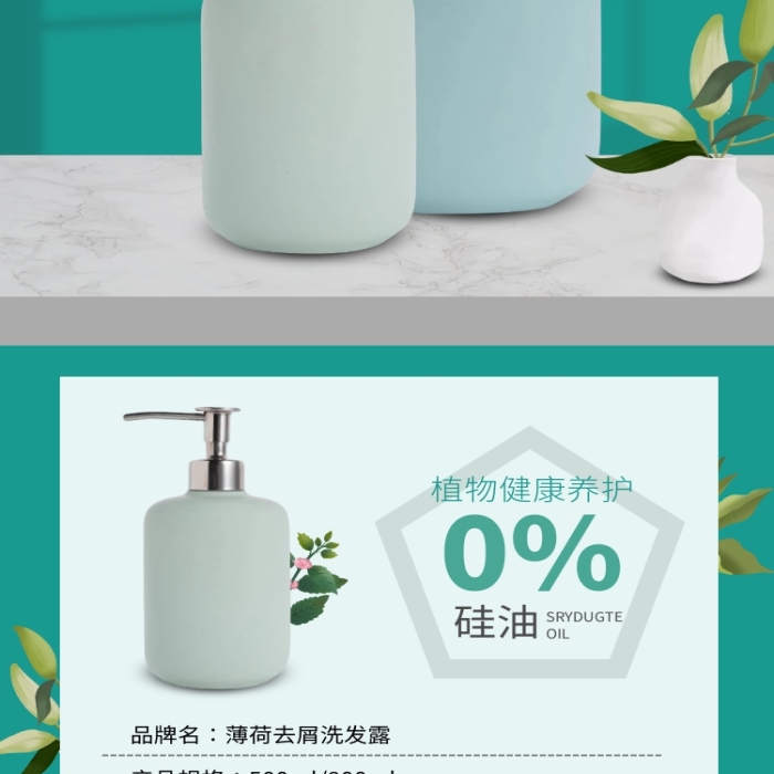 薄荷洗發(fā)水介紹詳情頁
