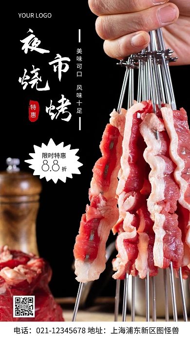 摄影图夜市优惠黑色简约风手机海报