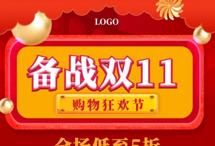 雙十一營銷長圖紅色電商大氣商務扁平