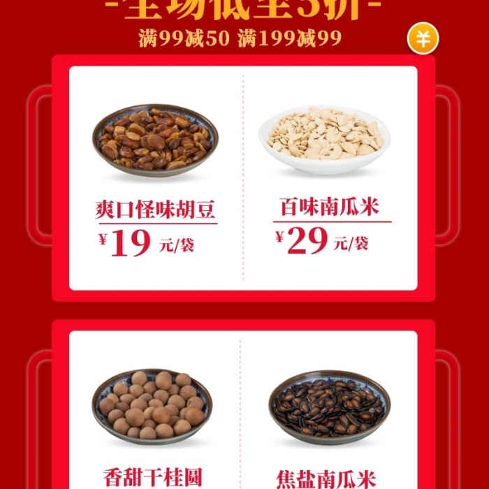 雙十一營銷長圖紅色電商大氣商務扁平