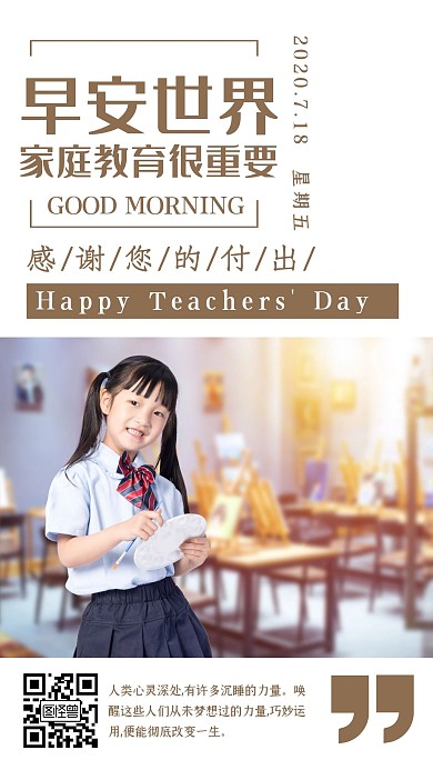 簡(jiǎn)約大氣商務(wù)褐色家庭教育早安分享