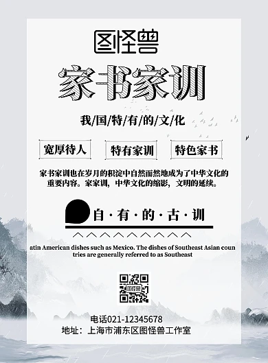 家书家训宣传海报