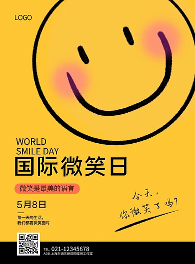 国际微笑日5月黄色笑脸竖版海报