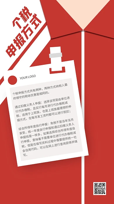 HR知识卡片手机海报