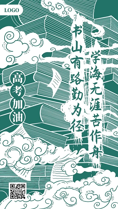高考加油创意插画手机海报