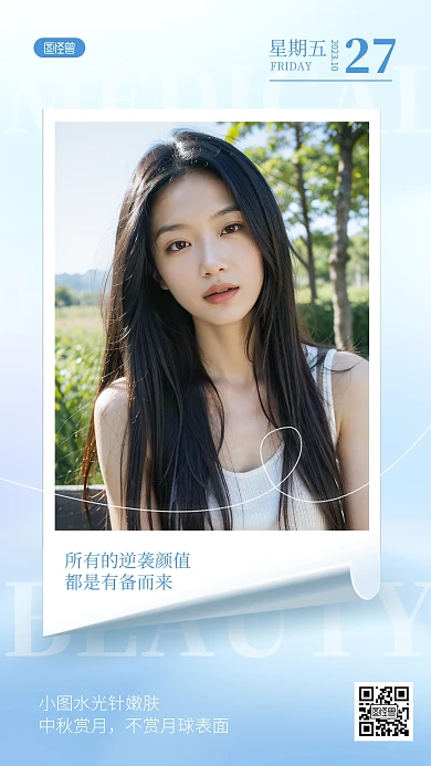 早安你好医美美容AIGC人像日签