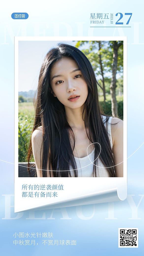早安你好醫(yī)美美容AIGC人像日簽