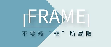 边框英文标题框蓝色简约公众号封面首图