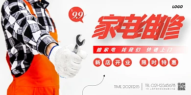 家电维修简约橙色扳手