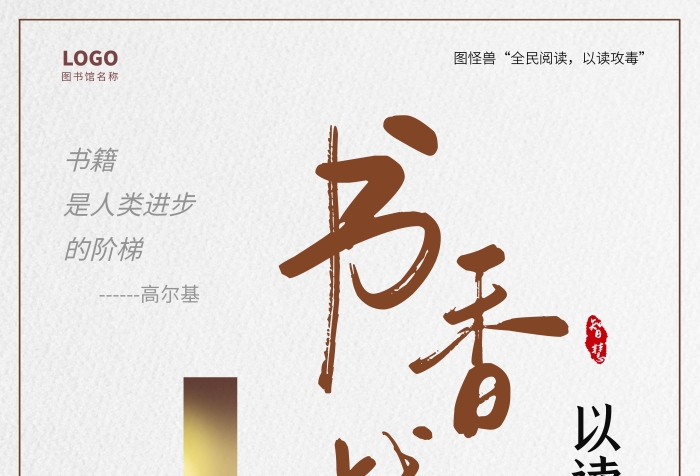 簡(jiǎn)約大氣圖書館書香戰(zhàn)疫以讀攻毒海報(bào)