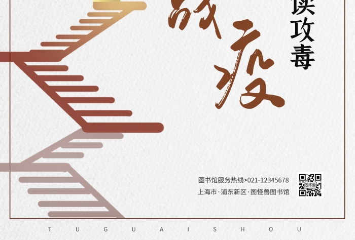 簡(jiǎn)約大氣圖書館書香戰(zhàn)疫以讀攻毒海報(bào)