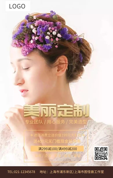 金色大气美丽定制美容美发促销海报