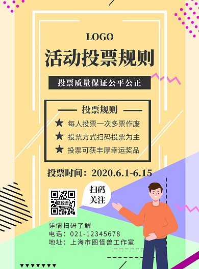 投票規(guī)則活動灰色創(chuàng)意宣傳豎版海報(bào)