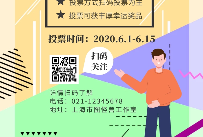 投票規(guī)則活動灰色創(chuàng)意宣傳豎版海報