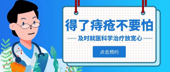卡通簡(jiǎn)約藍(lán)色痔瘡公眾號(hào)封面