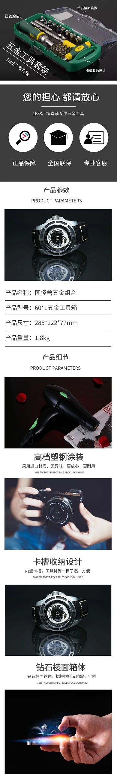 1688厂家直销五金工具组合套装详情页