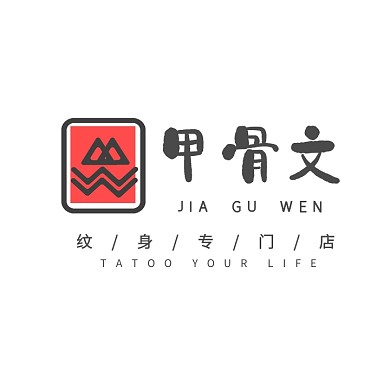 紋身美甲工作室工坊象形logo