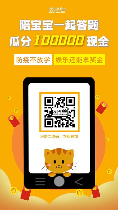 網絡答題瓜分紅包手機簡約在線海報制作