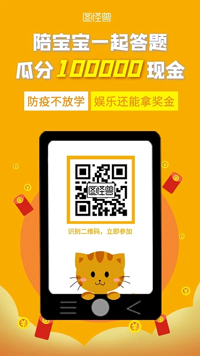 网络答题瓜分红包手机简约在线海报制作