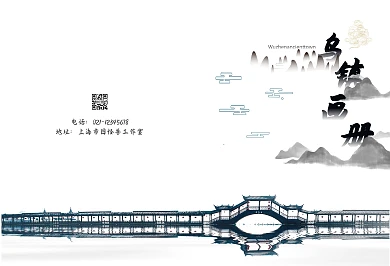 中国风水墨灰色乌镇宣传画册