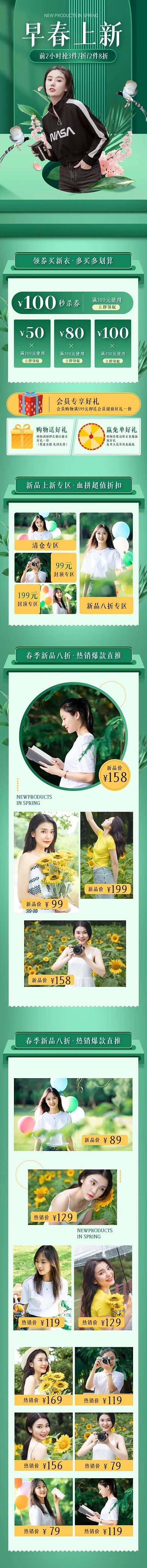 春季上新女装服饰促销淘宝电商手机端首页