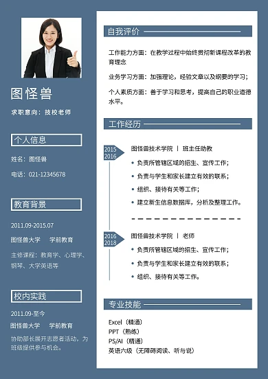 技校学校招生简历	