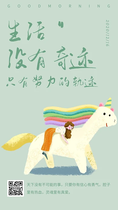 简约扁平插画早安12月日历日签