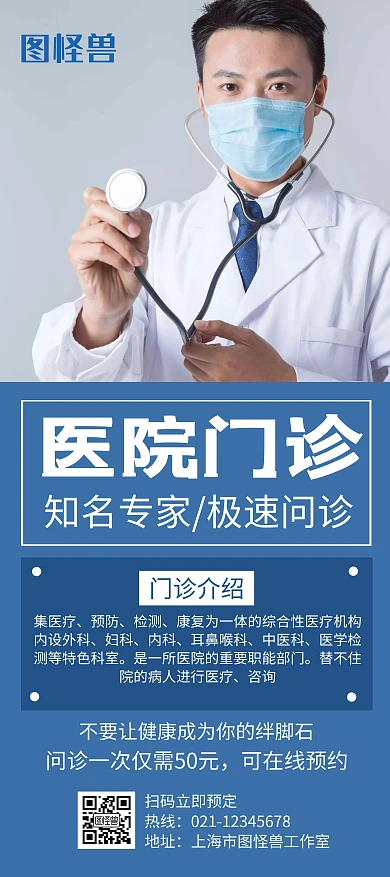医院门诊蓝色创意简约宣传展架海报