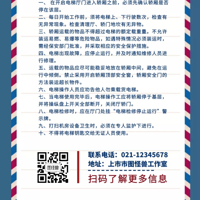 電梯操作培訓(xùn)藍(lán)紅色簡約手機(jī)海報