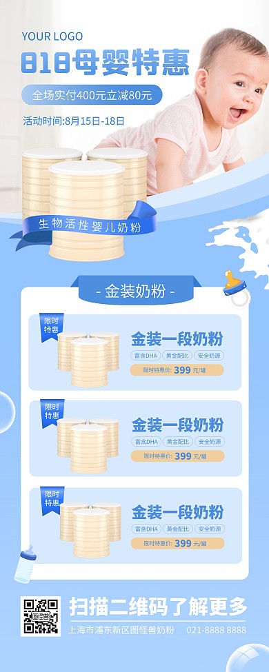 818牛奶奶粉促銷易拉寶