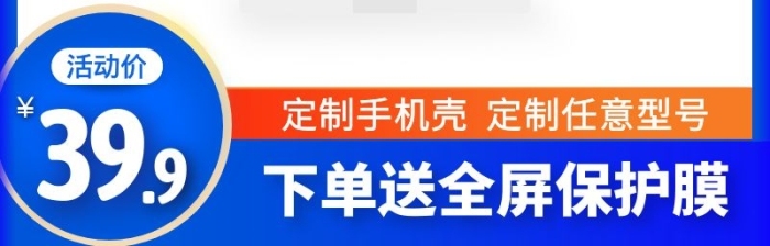 創(chuàng)意科技藍(lán)來圖定制手機(jī)殼電商淘寶主圖