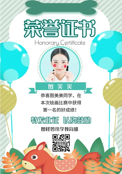 幼儿园奖状创意可爱卡通荣誉证书