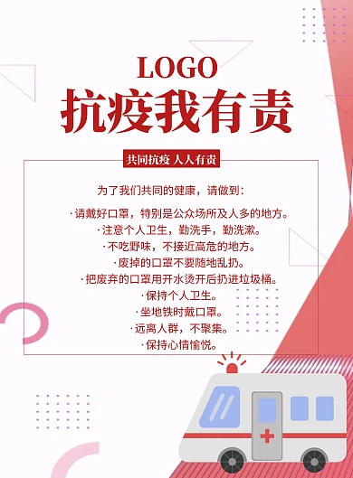 抗疫我有责海报粉色简约简洁公益