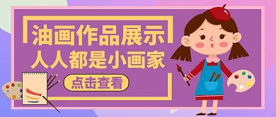 公众号封面作品展示通用简约紫色