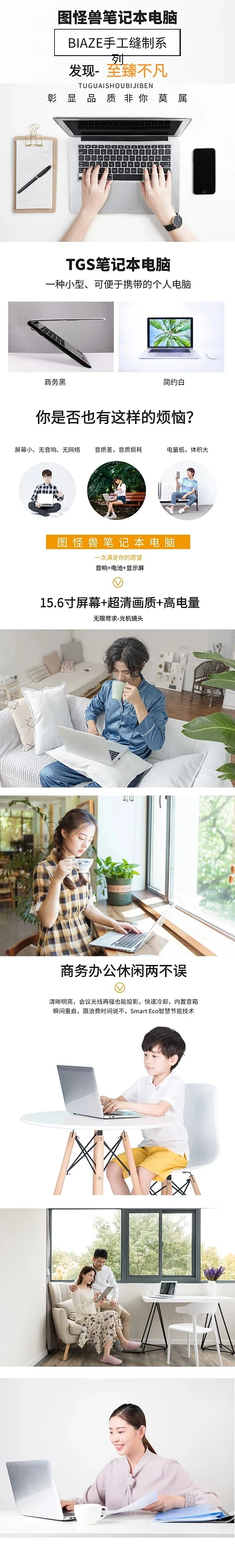 笔记本电脑白底黄色简约详情页