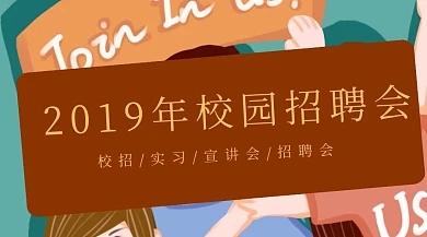 2017校园招聘会红包公众号封面