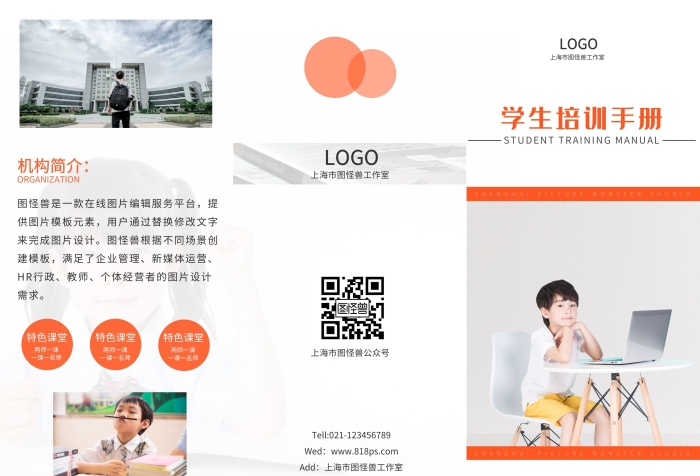 學(xué)生培訓(xùn)手冊(cè)封面橙色簡(jiǎn)約大氣宣傳三折頁(yè)