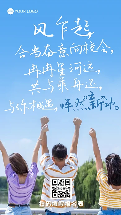 学校社团学生会招新文字摄影海报