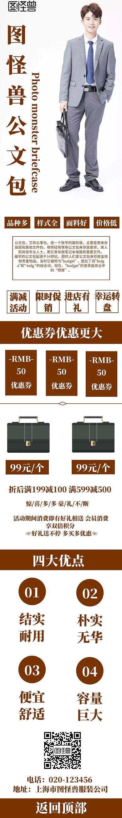 簡約風格公文包促銷詳情頁