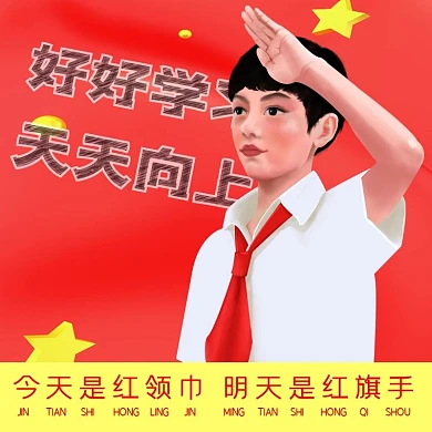 红领巾小学生淘宝开学季红黄卡通直通车