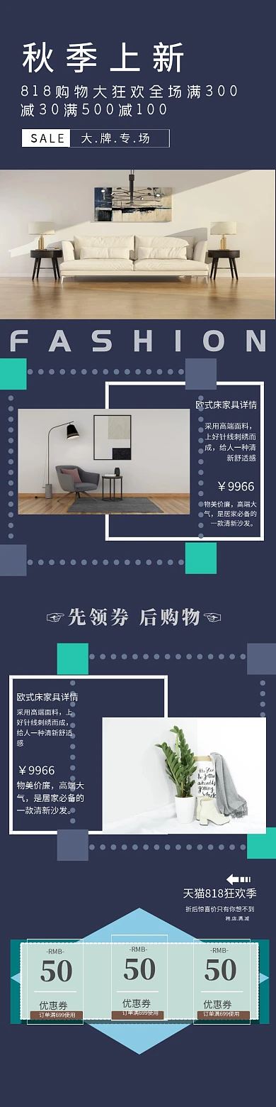 818秋季上新促销淘宝详情页模板