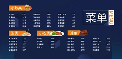 简洁中餐黑白家常菜菜单