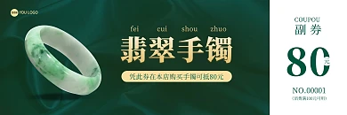 翡翠手镯绿色简约代金券