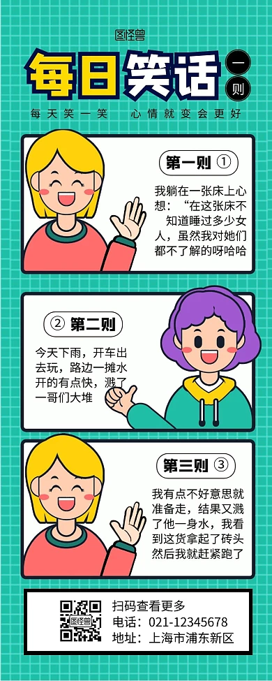 手机长图对话每日笑话营销长图绿色卡通简约