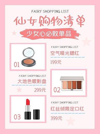 好物清单化妆品小红书封面